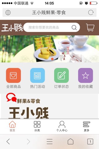 王小贱鲜果·零食 screenshot 3