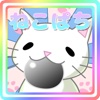 ねこぱちっ！