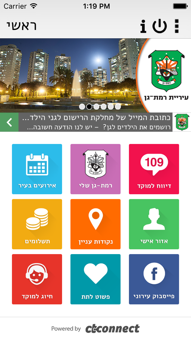 האפליקציה הרישמית של עיריית רמת-גן Screenshot 2