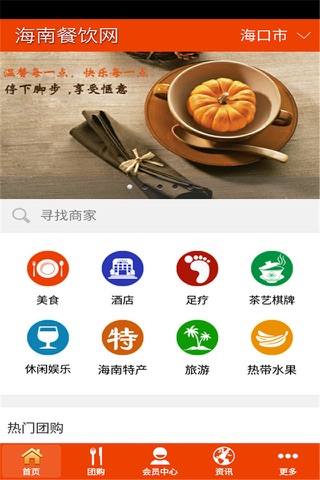 海南餐饮网 screenshot 2