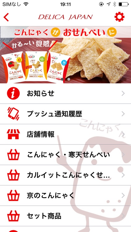 低カロリーダイエット食品のこんにゃくせんべい デリカジャパン By Gmo Solution Partner Inc