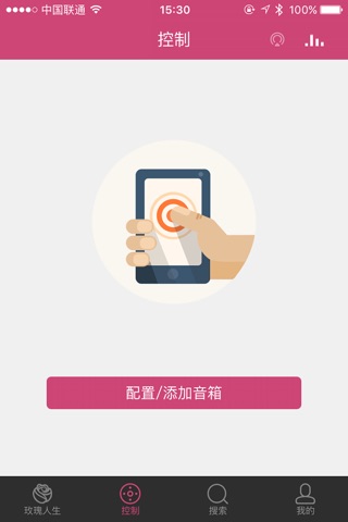 玫瑰人生－陶思璇定制音箱App screenshot 2