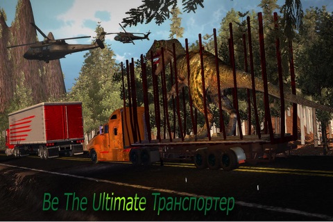 Dinosaur Transport Truck 2016: Allosaurus Simulator, Helicopter Flight and Off Road Driving Test screenshot 4