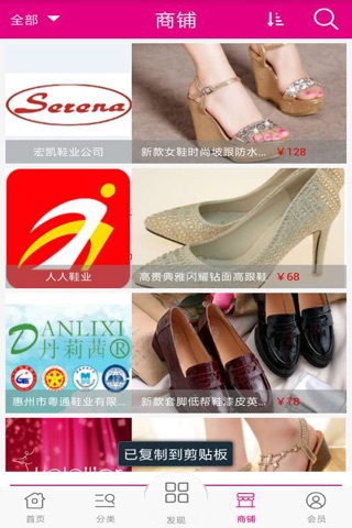 惠州女鞋 screenshot 3