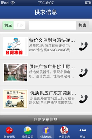中国物流信息网 screenshot 2