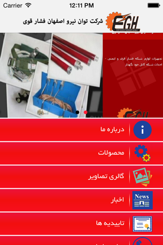 شرکت توان نیرو اصفهان فشار قوی screenshot 2