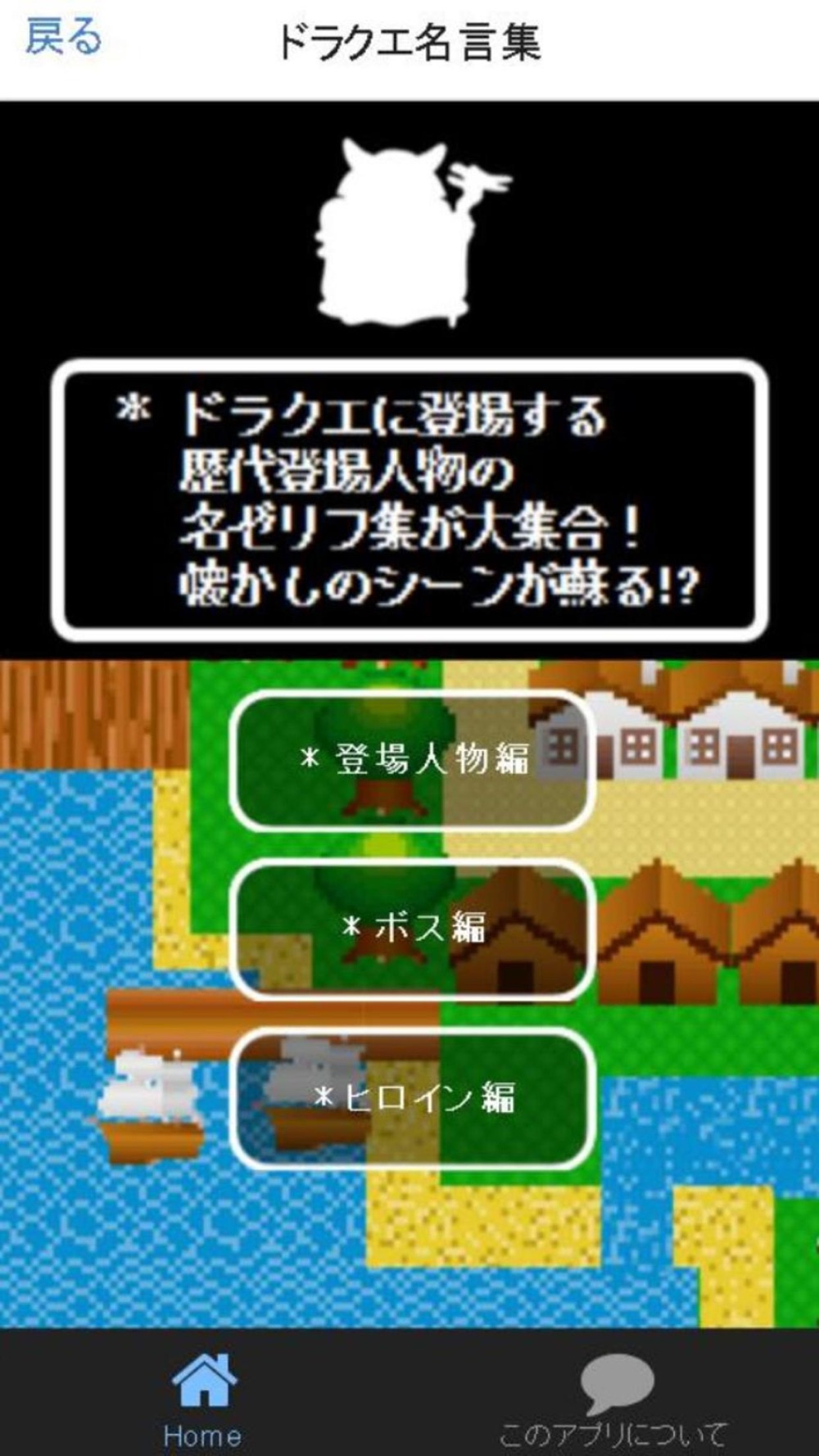 キャラクタークイズ 勇者診断 For ドラクエドラゴンクエスト Free Download App For Iphone Steprimo Com