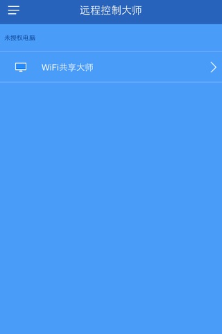 远程控制大师 screenshot 2
