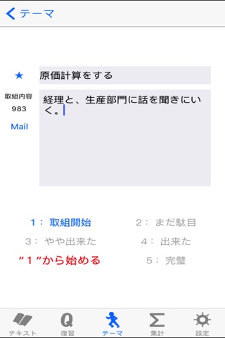 原価 / 利益意識を持てるように screenshot 3