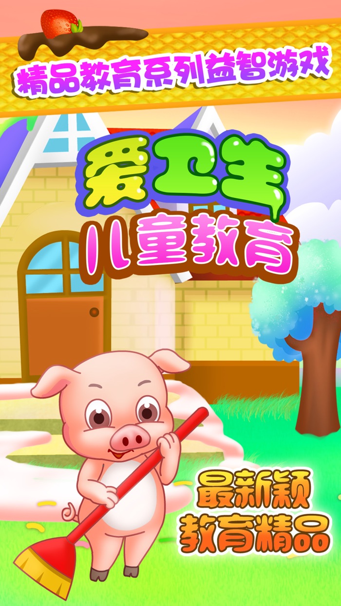 儿童教育爱卫生