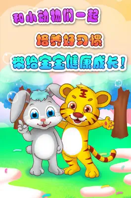 Game screenshot 儿童教育爱卫生 apk