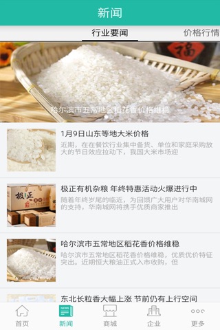 中国绿色食品. screenshot 3