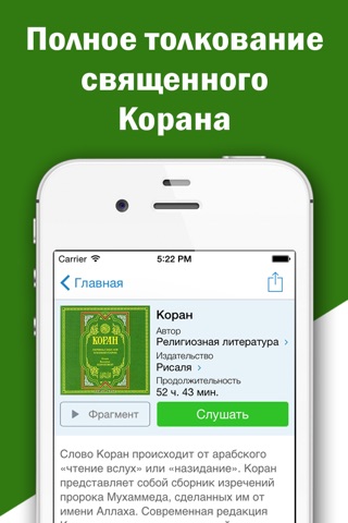 Коран - священная книга мусульман на русском и арабском с аудио переводом screenshot 2