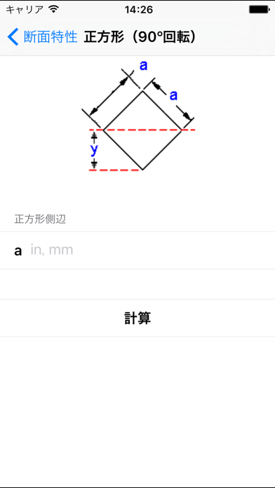 断面特性 - 機械・土木技術者 screenshot1