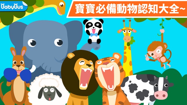 動物樂園(圖1)-速報App