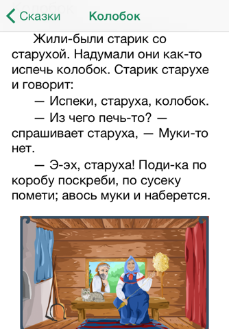 Детские книги — стихи, сказки screenshot 4