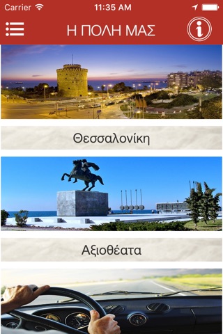 Join Thessaloniki screenshot 3