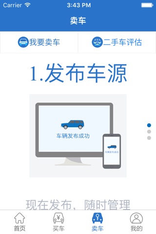 二手车—中国二手车城 screenshot 4