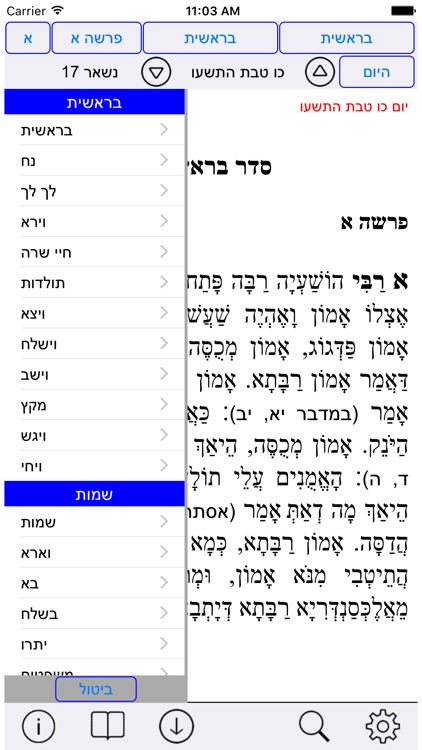 Esh Midrash Raba אש מדרש רבה