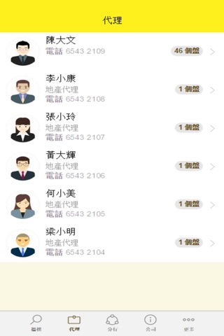 富騰物業 screenshot 2