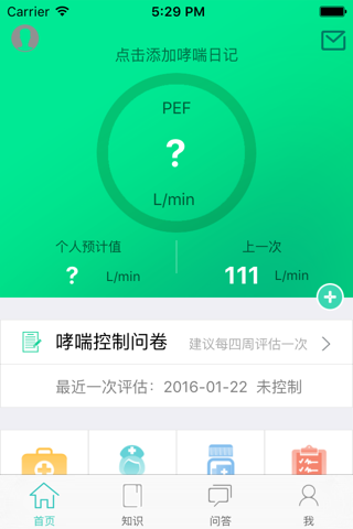 哮喘网络医生 screenshot 3
