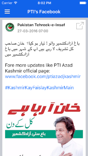 PTI - Pakistan Tehreek-e-Insaf(圖2)-速報App