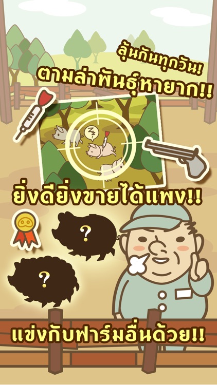 หรรษาฟาร์มหมู screenshot-3