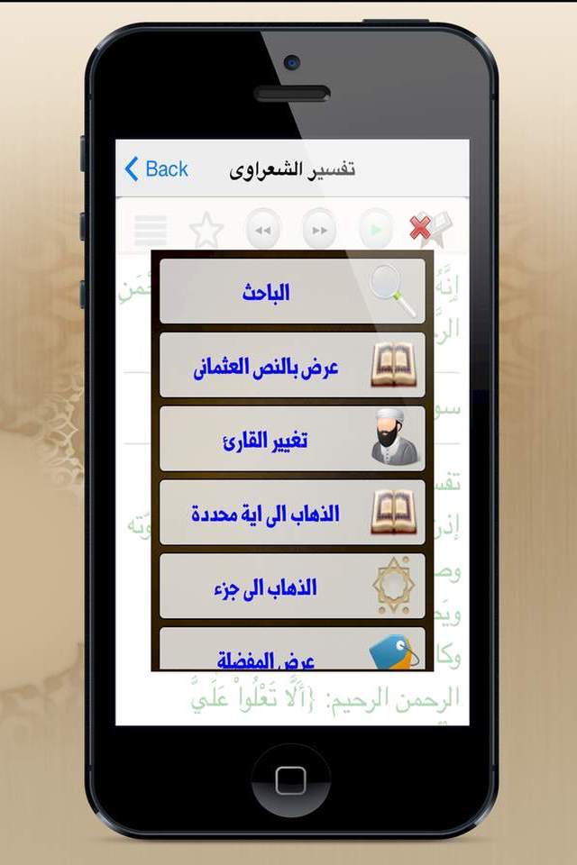 تفسير القرأن للشعراوى بدون نت screenshot 3