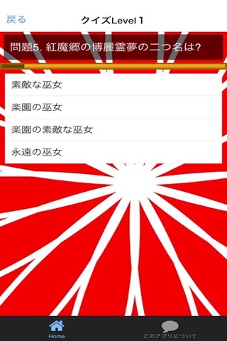 暇つぶしfor東方クイズ screenshot 2