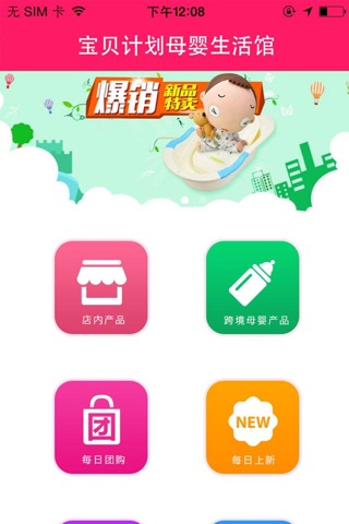 宝贝计划. screenshot 2