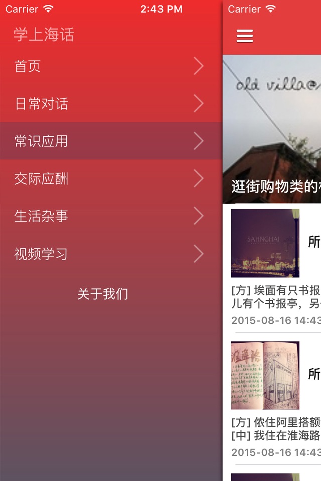 上海话学习速成宝典 - 上海方言学习词典 screenshot 2