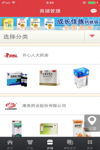 中国医药行业网-行业平台 screenshot 3