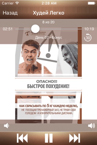 Худей Легко screenshot 3