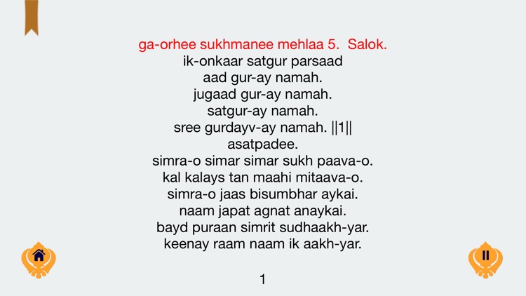 Sukhmani Sahib : Paath in Gurmukhi Hindi English with Meaning and MP3 screenshot-3