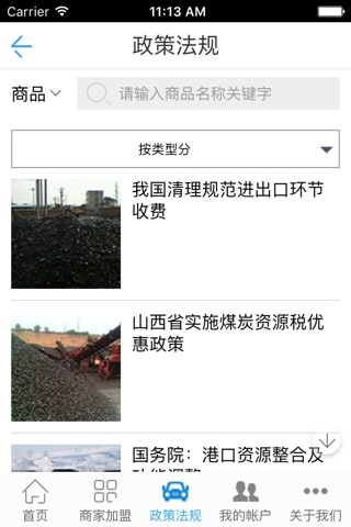 中国煤炭门户-China coal portal screenshot 4