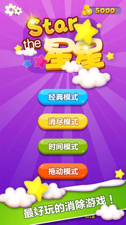 消灭宝石—星星消消乐,2016经典免费手机单机版小游戏app