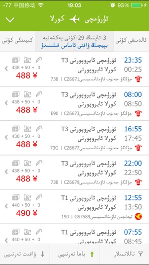 Uyghur YeltapanAir يەلتاپان(圖4)-速報App