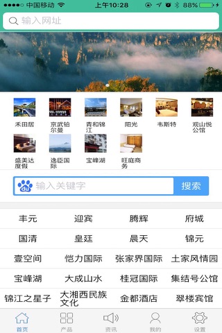 张家界客栈网 screenshot 4