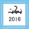 تطيبق نكت - 2016 عبارة عن تطبيق يعرض نكت على ثلاثة مجموعات, يوجد في تطيبق نكت - 2016 أكثر من 500 نكتة جديدة وحصرية