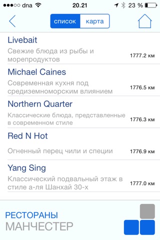 Манчестер РТ screenshot 2