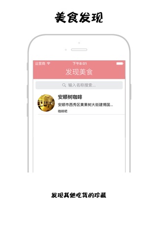 安顺吃货-安顺黄果树旅游美食APP screenshot 3