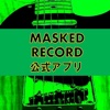 MASKED RECORD公式アプリ