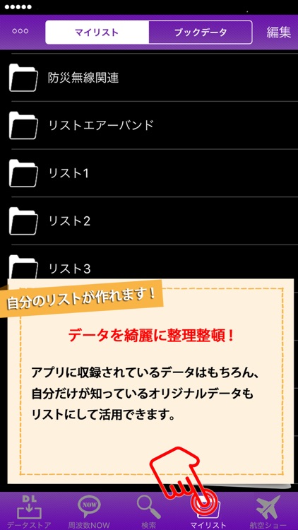 周波数帳2016年度版