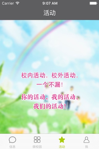 微网校园 screenshot 3