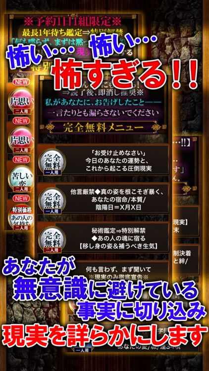 見るな危険 怖いほど当たる占い 神代星暦術 By Rensa Co Ltd