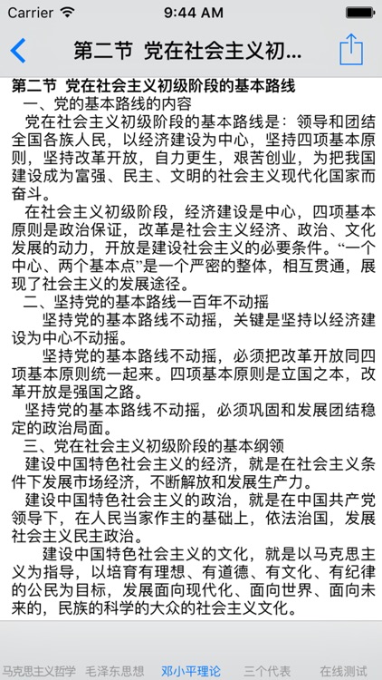 大学公共基础课程知识点总结大全-政治 screenshot-4