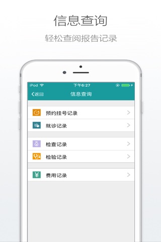 肃宁县人民医院 screenshot 4