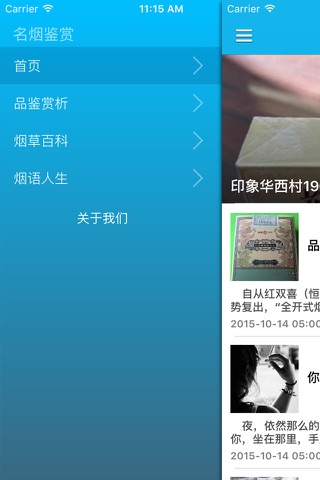 今日天下名烟汇 - 燃烧的尼古丁 中国烟草品鉴百科 screenshot 2
