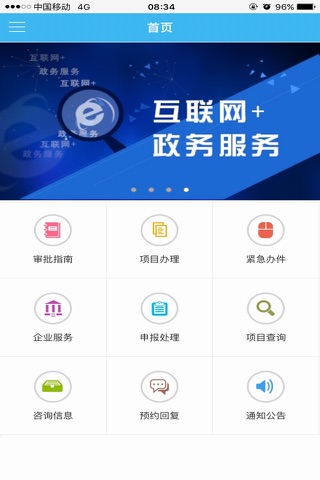 宁夏行政审批 screenshot 2