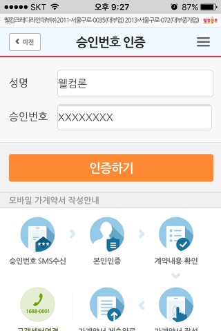 웰컴론 모바일 screenshot 3